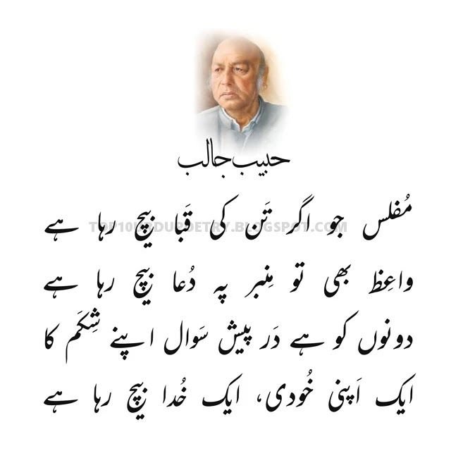 حبیب جالب کی ادبی و انقلابی زندگی