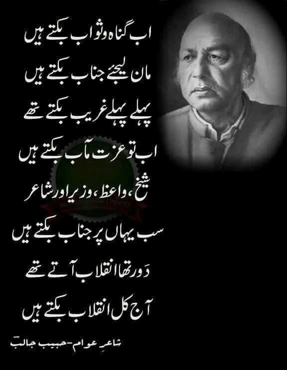 حبیب جالب کی ادبی و انقلابی زندگی