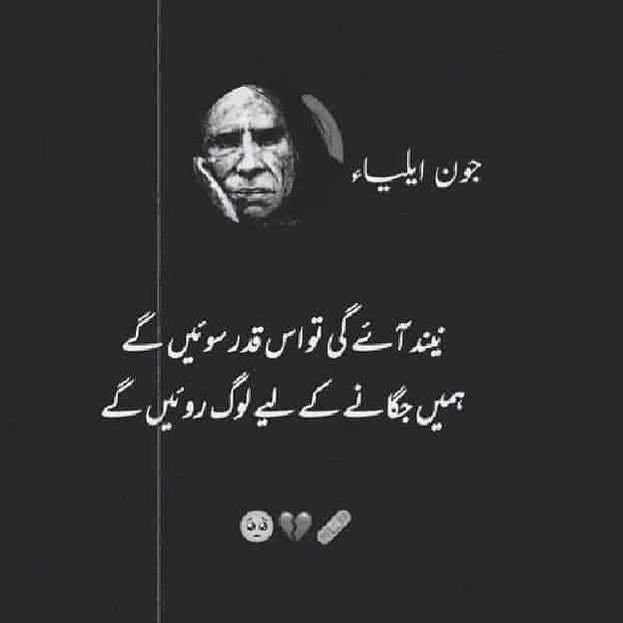 جَون ایلیا