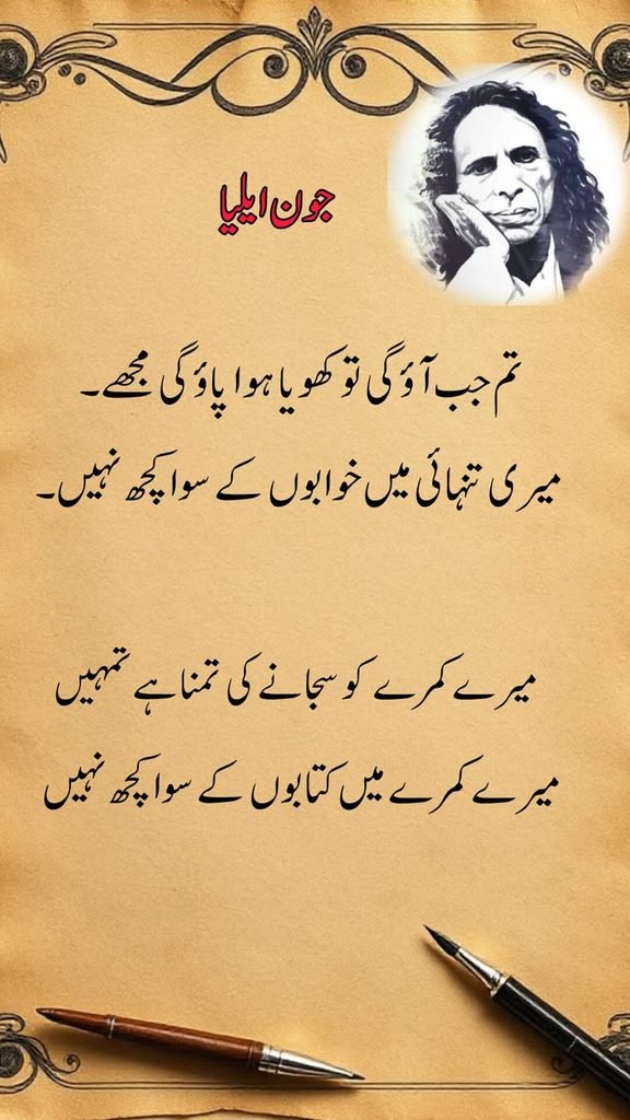 جَون ایلیا